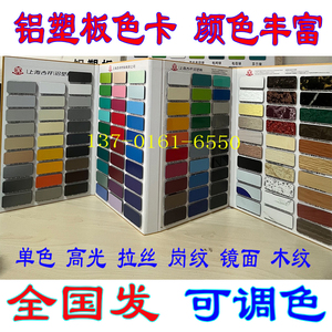 上海吉祥铝塑板色卡样品图册门头广告招牌铝朔板色本样册装饰板材