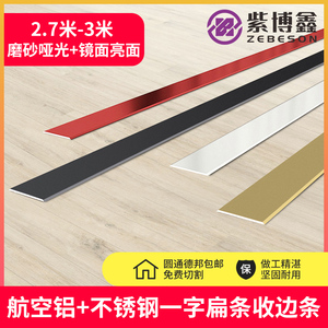 2.7米铝合金一字型平板木地板压边瓷砖收边条压条装饰线条自粘