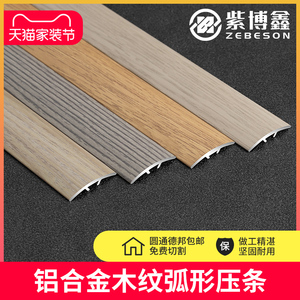 铝合金木地板收边条收口万能接缝压边条木纹门口条扣条柚木色压条