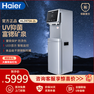 Haier/海尔净饮水一体机HLZR75A-2L家用办公使用四级精滤富含锶泉