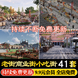 旅游景区中国古代集市老街旧街商业街商铺小吃摊摊位幌子SU模型库