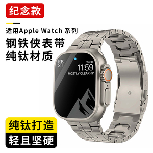 适用AppleWatch Ultra钢铁侠纯钛表带苹果S8手表带iwatch9/8/7/6/SE/5/4高级Ultra2钛合金腕带49mm新款S9男潮