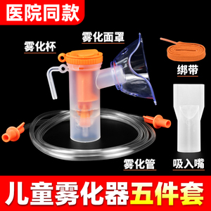 医用儿童雾化面罩雾化机一次性通用家用杯雾化管吸入嘴器喷头配件