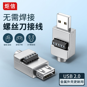 USB免焊接头金属壳 DIY-USB 2.0维修插头公头母连接器 转接线端子