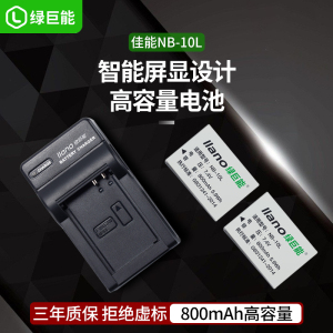 NB-10L电池适用佳能相机G1X G3X G15 G16 SX40 SX50hs SX60hs数码PowerShot照相机非原装充电器套装绿巨能