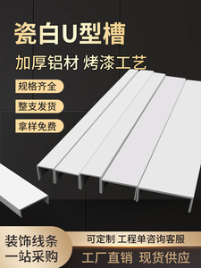 铝合金白色封边扣条U型槽25mm护墙板收包边阳角卡条c型吊顶装饰线