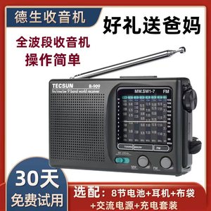 德生R-909老人收音机小型全波段新款便携式fm广播半导体复古老式