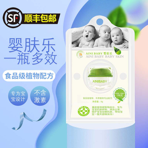 香港艾妮婴肤乐正品ainibaby新生婴幼儿童宝宝膏天然草本多效霜