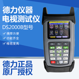 DS2000C德力数字电视场强仪DS2000A有线数字电视误码率场强测试仪