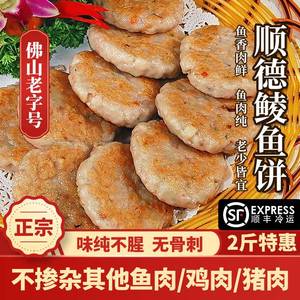 广东特产顺德均安鲮鱼饼纯手工鱼丸非潮汕韩式鱼饼温州特产墨鱼饼