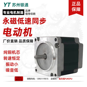 90TDY060/115-F 永磁低速同步电动机 苏州银通机电技术有限公司