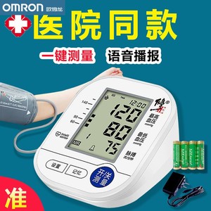 欧姆龙电子血压计手臂式高精准血压测量仪家用全自动高血压测压仪
