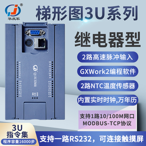 华庆军梯形图3U控制器兼容三菱PLC工控板支持485通讯模拟量脉冲