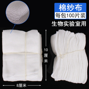 脱脂棉纱布生物实验室解剖实验辅料耗材 非无菌型 一次性用品 每包100片装