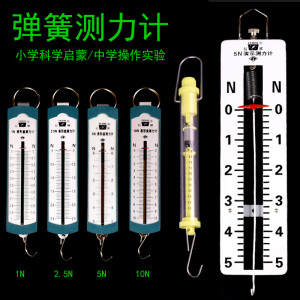 弹簧测力计条形盒测力器小学科学圆筒弹簧秤初中高中物理力学演示实验器材操作考试教学仪器飞碟1N2.5N5N10牛