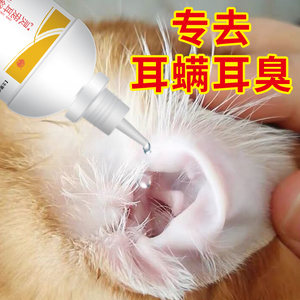 猫咪耳螨猫用狗狗滴耳液冰片洗耳专用硼酸耳朵清洁非药宠物猫耳螨