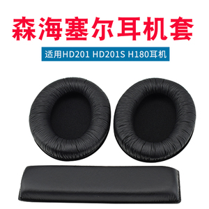 适用森海塞尔HD201 HD180 201s耳机套海绵套耳罩耳机皮套耳机配件
