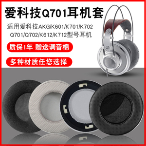适用爱科技akg k701耳罩K601 q701耳机 K702 Q702 K612 K712Pro耳机海绵套头戴式耳机皮套耳垫保护套替换配件