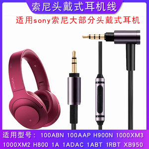 适用于索尼MDR-100ABN耳机线WH-H900N头戴式耳机数据线1abt 1R耳麦线1000XM3 1000XM2 H800 3.5对录连接线