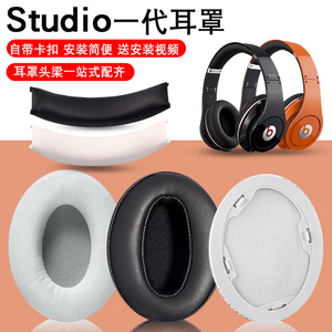 Beats录音师一代耳机套魔音Studio1.0海绵套solo HD皮套solo1.0耳罩wireless蓝牙耳机保护套横梁头梁垫替换