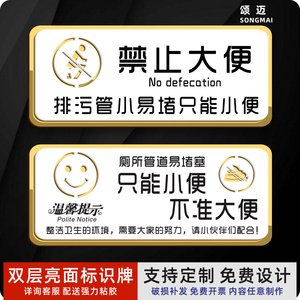 卫生间禁止请勿大便提示牌贴纸标语便后堵塞只能小便不准不许大便文明洗手间厕所标识牌子指示警示告示牌定制