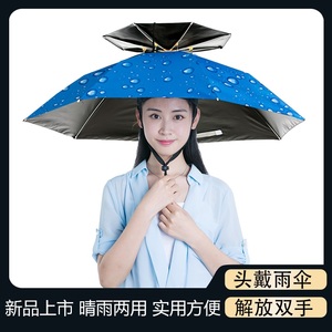 儿童雨伞学生上学专用大号伞帽头戴伞防晒折叠钓鱼伞帽子头戴式户