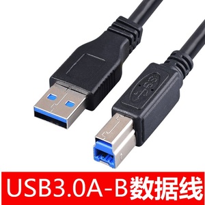USB3.0电脑连接线打印机硬盘数据线A公对B公转方口硬盘盒读取线
