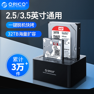 Orico双盘位2.5/3.5寸移动硬盘拷贝底座外置串口sata硬盘盒读取器