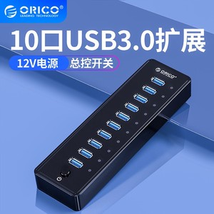 奥睿科 10口USB3.0分线器工业级HUB 多接口高速扩展供电集线器 带开关群控带电源多口充电