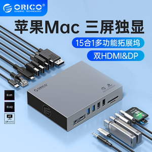 ORICO/奥睿科 typec拓展坞多屏扩展坞笔记本电脑iMac雷电3HDMI扩屏dp4k桌面转换器