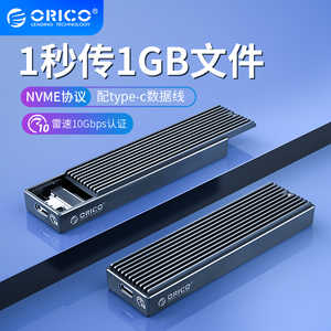 ORICO SSD固态硬盘盒M.2 NVMe转USB3.1外置移动硬盘盒m2固态ssd盒