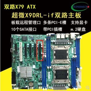 超微 双路X79主板 X9DRL-IF X9DR3-F X9SRL-F 服务器主板2011针M2