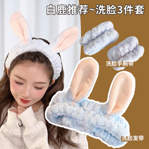 兔耳朵洗脸束发带手腕带洗漱不滴水套装防湿袖敷面膜专用毛绒发箍