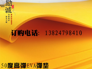 橙色50度EVA高弹刀板垫 电子刀板弹垫 啤胶 1.2*0.85米