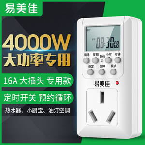 16A电子智能定时器插座 空调热水器大功率电器时控制开关预约循环