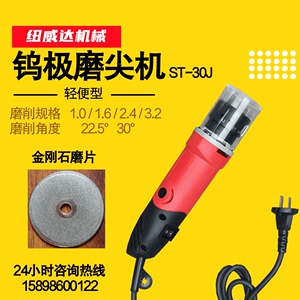 ST30J钨极磨尖机 1.0-3.2钨针研磨机 氩弧焊钨棒打磨机手持式包邮