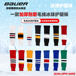 新款加厚针织儿童冰球护腿袜毛线冰球袜子耐磨多色冰球袜套