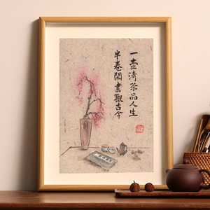 一壶清茶品人生中式字画书法摆件茶室挂画禅意装饰画中国风茶桌面