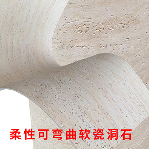 夯土板板材柔性石材可弯曲软瓷洞石饰面板轻质软石文化砖布纹石