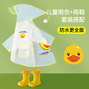 儿童雨衣男童幼儿园女孩宝宝小学生上学专用雨披雨鞋全身防水套装