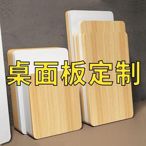 桌面板木板片实木台面桌板定制整块板材家用桌子层板原木复合隔板