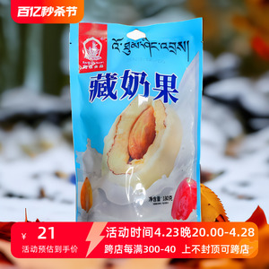 西藏特产喜卓食品藏奶果奶枣巴旦木夹心脆枣奶果奶酪红枣奶粉180g