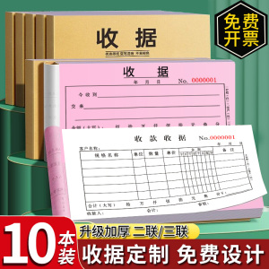 10本收款收据二联三联定制单据定做订制两联销货销售清单单栏收款收据多拦无碳复写四联印刷票据开单本制作