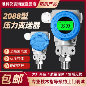 2088型压力变送器带数显压力传感器防爆榔头型扩散硅油压液压水压