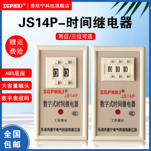 时间继电器220v可调延时器JS14P循环通电断电延迟控制器24v380v