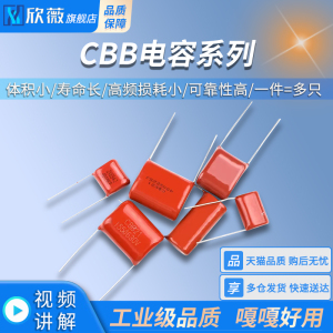 CBB22/21电容器105 684 824 125 155 205 225 335 475J 400V630V