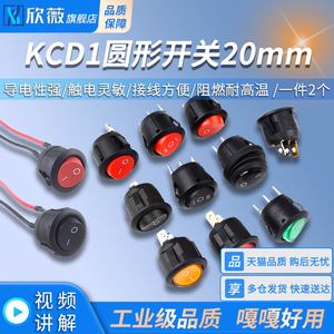 KCD1船形开关20mm圆形船型翘板电源带灯2脚2档3脚3档105N三脚二档