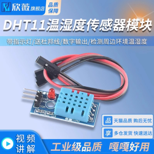 DHT11温度模块 湿度模块 温湿度模块 DHT11传感器带指示灯