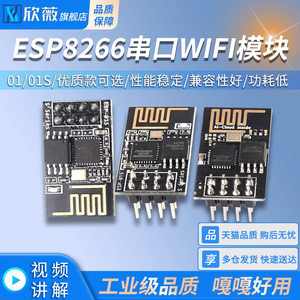 ESP8266串口WIFI模块无线物联网ESP-01/01S远距离物联网开发板