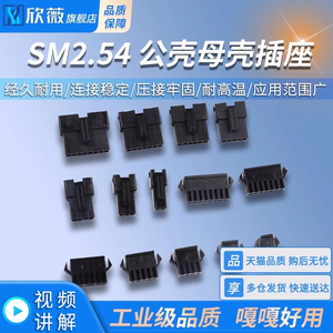 SM2.54mm胶壳 公壳母壳插座插头对插锁紧接插件2P/3/4/5/6/7/8P